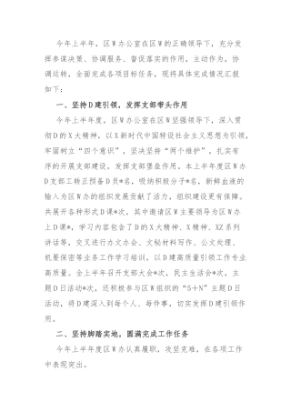 区委办公室上半年工作情况汇报