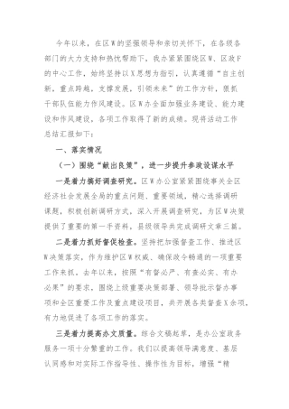 区委办公室能力作风建设年活动工作总结