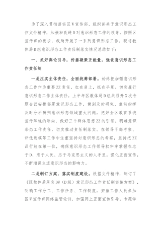 区教育体育系统半年意识形态工作责任制落实情况专题报告