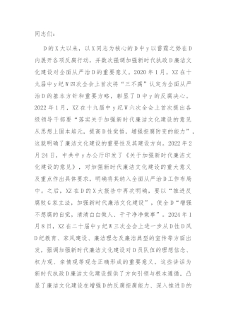 七一党课讲稿：加强新时代廉洁文化建设 筑牢全面从严治党思想基础