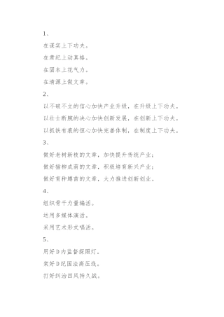 排比式写作提纲30例-7