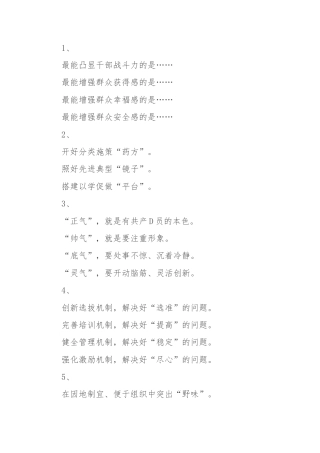 排比式写作提纲30例-6