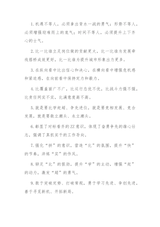 排比句40例（2024年6月2日）