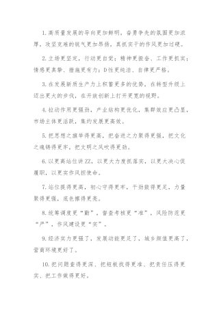 排比句40例（2024年5月23日）