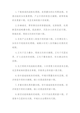 排比句40例（2024年5月20日）