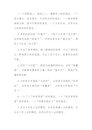 排比句40例（2024年5月16日）