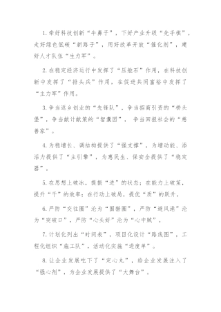 排比句40例（2024年5月11日） (2)