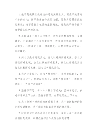 排比句40例（2024年5月7日）