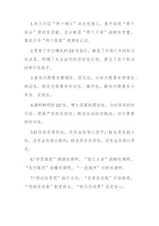 排比句40例（2024年5月6日）