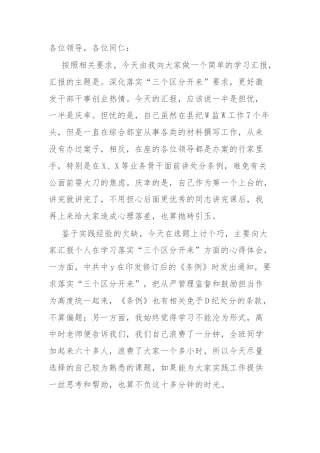 某纪检监察干部党课稿：推动“三个区分开来”更加深化