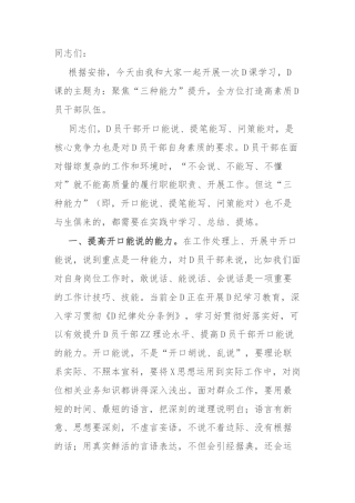 聚焦“三种能力”提升，全方位打造高素质党员干部队伍