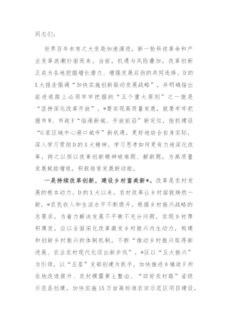 在全县高质量发展大会上的讲话