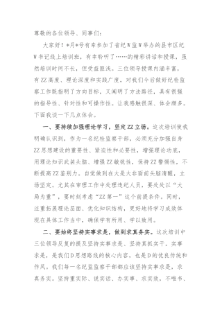 线上培训班交流发言材料：学思践悟提高本职工作能力