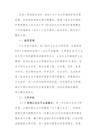 市贯彻落实第二轮省生态环境保护督察报告整改方案