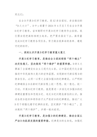 始终坚持严的基调 全面加强纪律建设