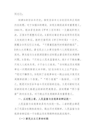 人民监督与自我革命的辩证关系