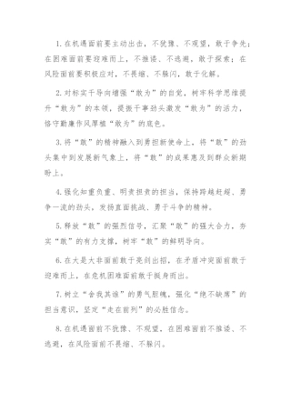 排比句40例（2024年6月18日）