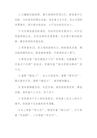 排比句40例（2024年5月19日）