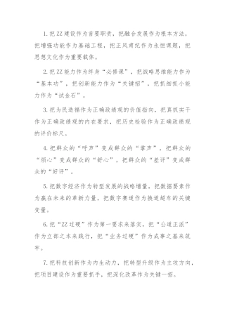 排比句40例（2024年5月14日）