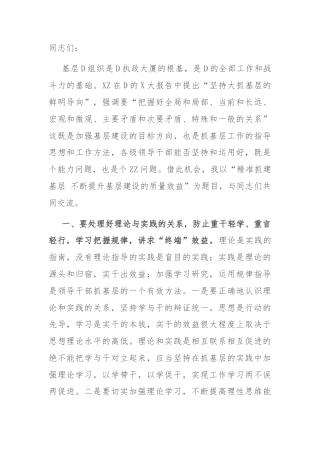 精准抓建基层 不断提升基层建设的质量效益