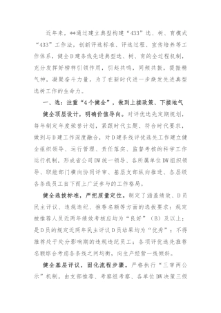 经验交流：健全典型培育机制 发挥榜样引领作用