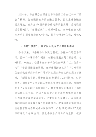 金融工作总结汇报材料