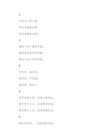 交流发言材料写作提纲30例-6