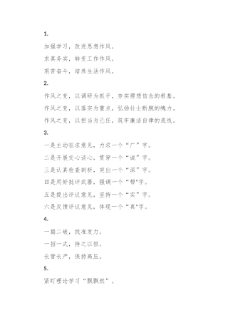 交流发言材料写作提纲30例-5