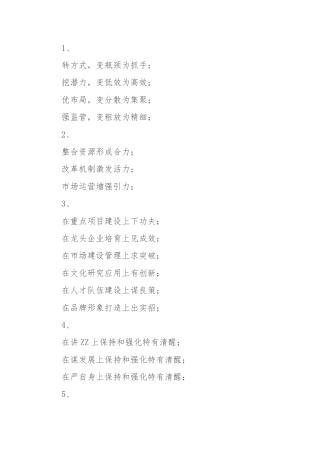 交流发言材料写作提纲30例-4