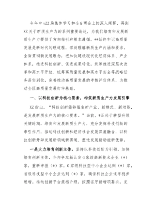 交流：推动新质生产力特色化发展