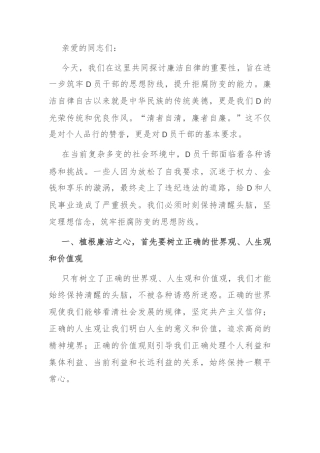 讲稿：植根廉洁之心，浇灌清廉之树