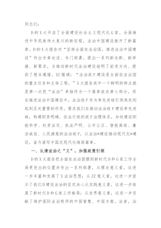 建设让人民满意的法治政府 迈向现代化法治建设新征程