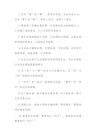 过渡句50例（2024年5月20日）