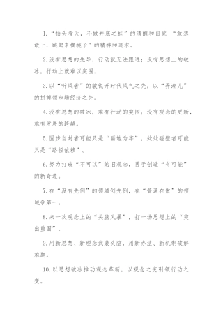 过渡句50例（2024年5月15日）