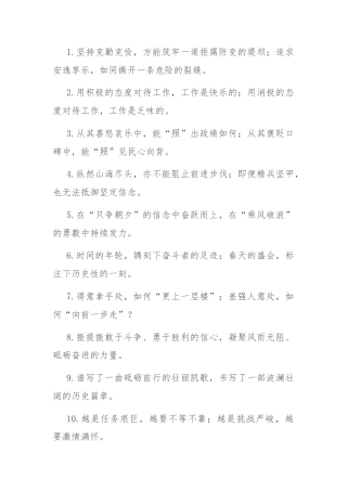 过渡句50例（2024年5月11日）