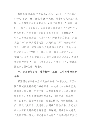 工作汇报：以乡村振兴为总抓手 全面推进“三农”工作高质量发展