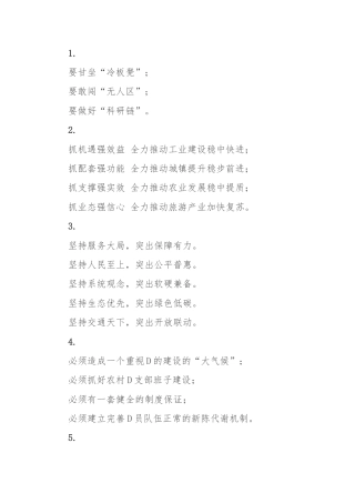 反复强调式写作提纲30例-1