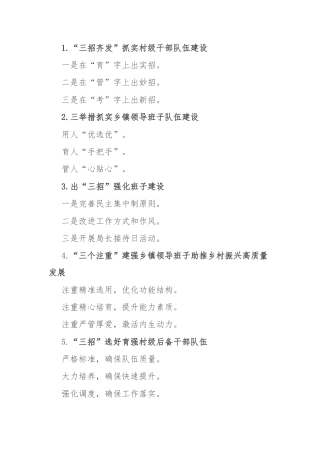 队伍建设写作提纲30例