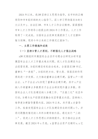 党委2024年上半年人才工作总结