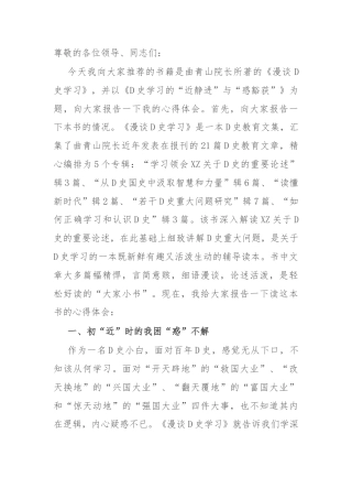 党史学习的“近静进”与“惑豁获” ————读《漫谈党史学习》心得体会