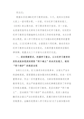 党课：坚持对金融工作的集中统一领导，坚定不移走中国特色金融发展之路，推进金融高质量发展