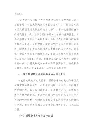 党课：加强新时代爱国主义教育 凝聚奋进新时代实现民族复兴的磅礴伟力