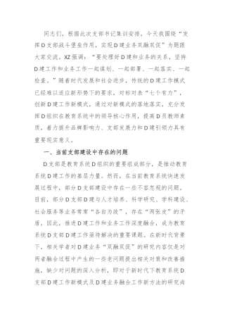 党课：发挥党支部战斗堡垒作用，实现党建业务双融双促