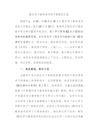 2024年学习教育读书班开展情况汇报