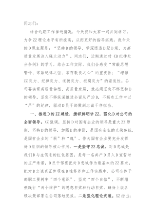 坚持党的领导 为高质量发展注入强大动力