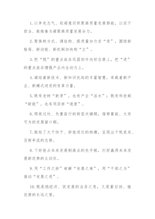 过渡句50例（2024年5月10日） (2)