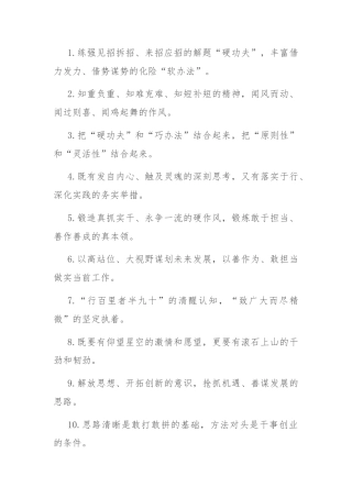 过渡句50例（2024年5月8日）