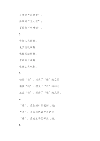 反复强调式写作提纲30例-2