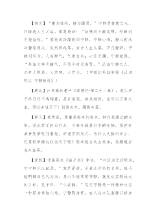 【写材料用典】重为轻根，静为躁君