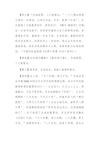 【写材料用典】忠诚敦厚，人之根基也